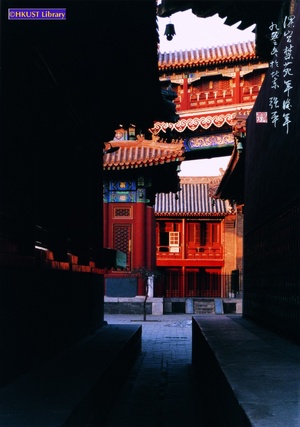 禁苑深宮年復年 = A corner in the Forbidden City