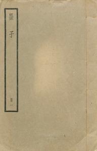 墨子 : 16卷 ; 附篇目考