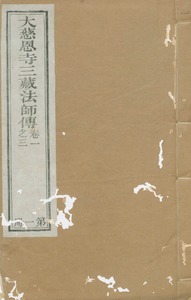 大慈恩寺三藏法師傳