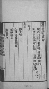 曬書堂筆記 : [2卷] ; 曬書堂時文 : [1卷] ; 曬書堂試帖詩餘 : 附和鳴集, 祭財神詩