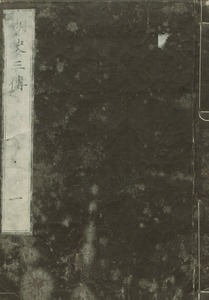 明史三傳 : 忠義, 孝義, 列女
