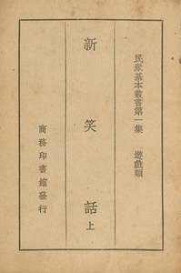 新笑話
