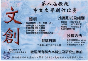 第八屆振翅中文文學創作比賽